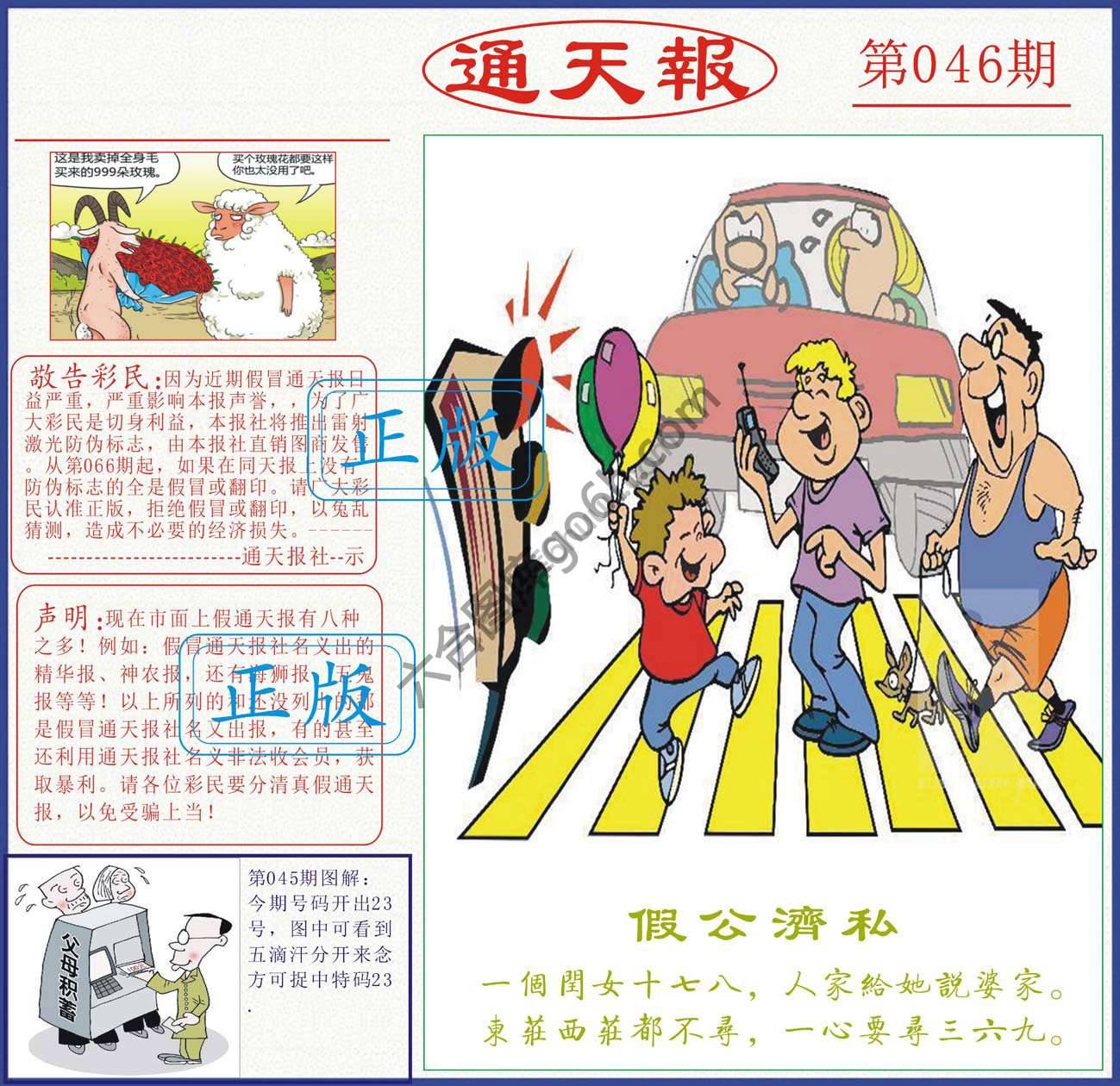 正版通天报