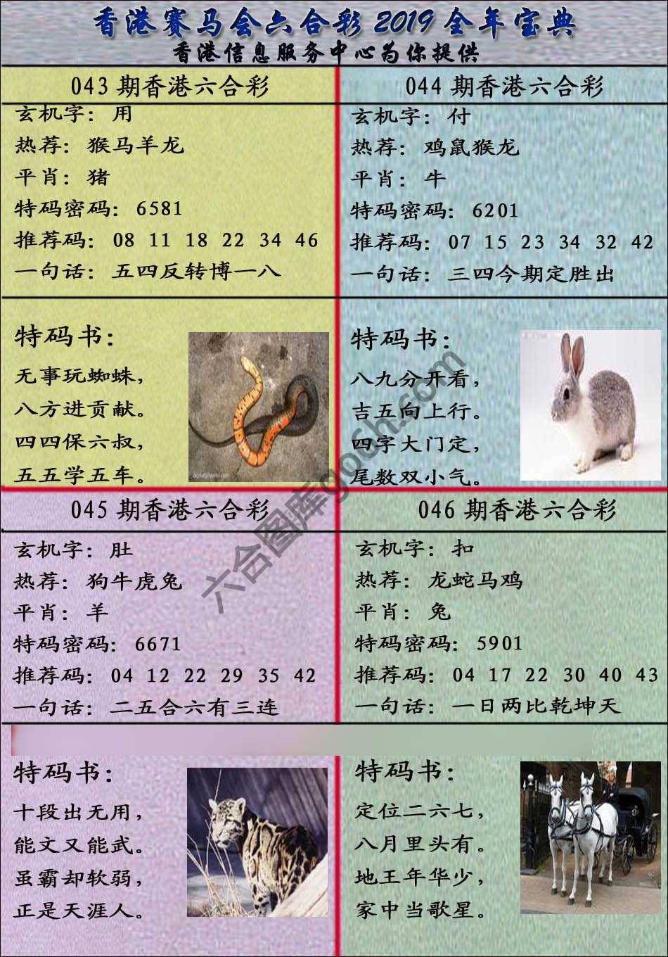 宝典报