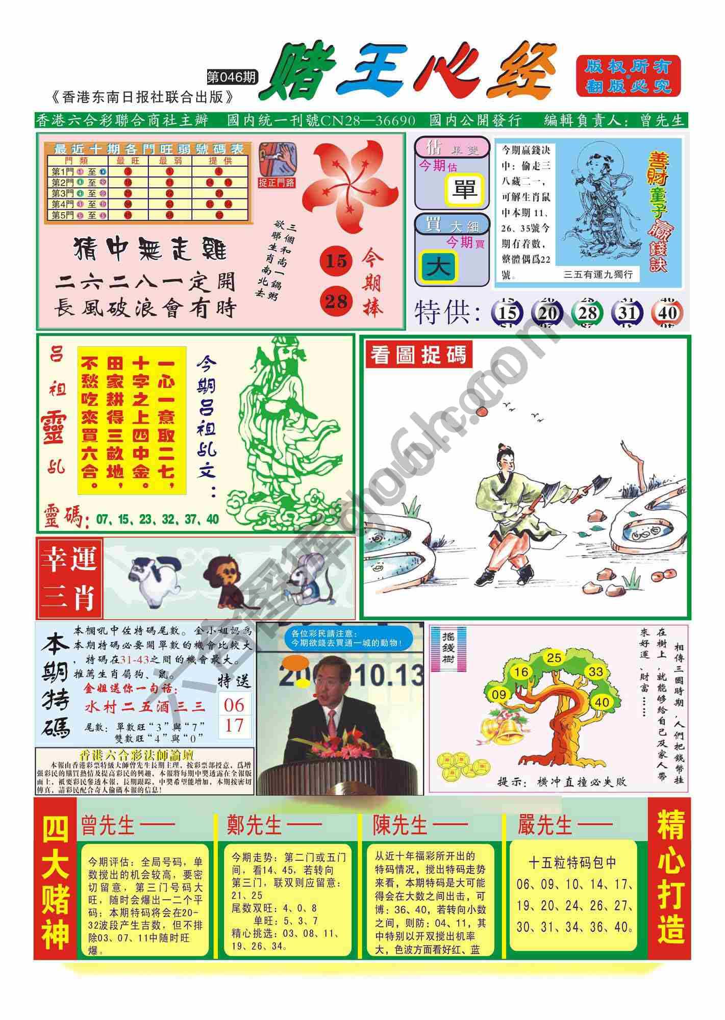 赌王心经