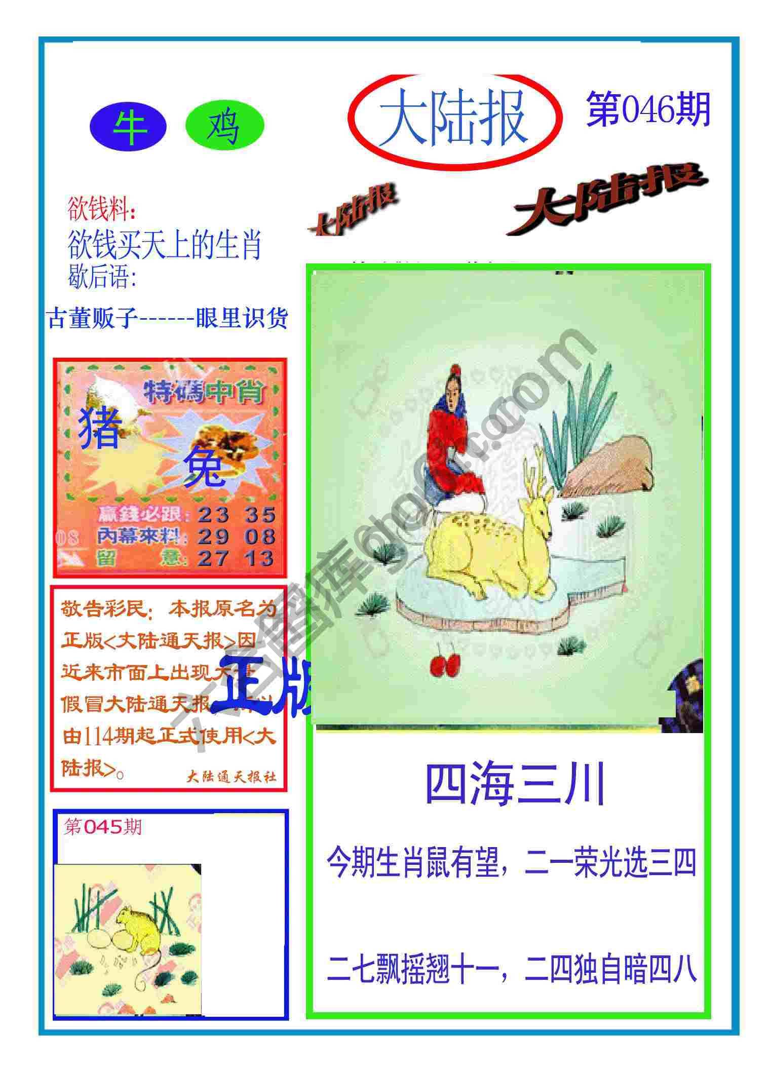 大陆报