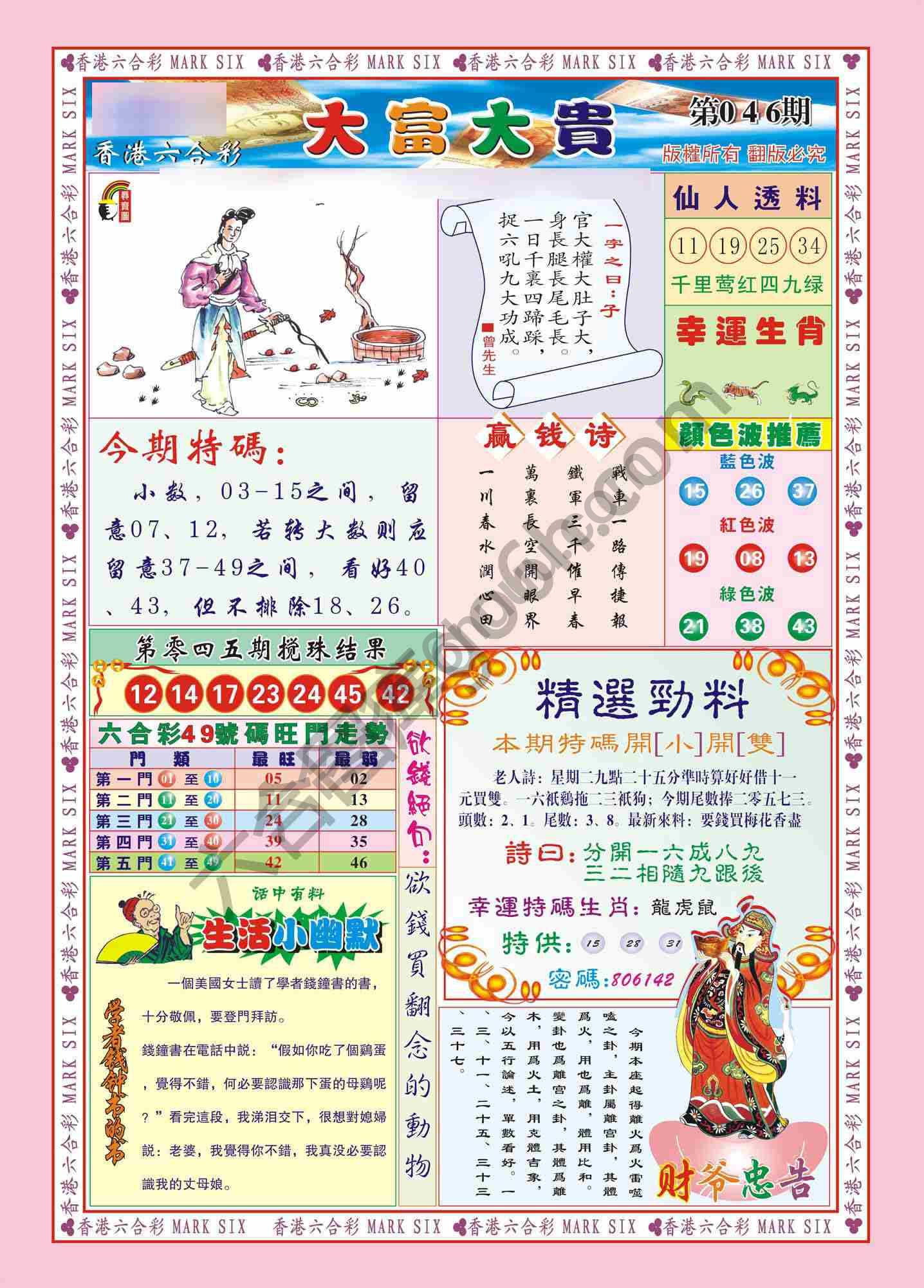 大富大贵