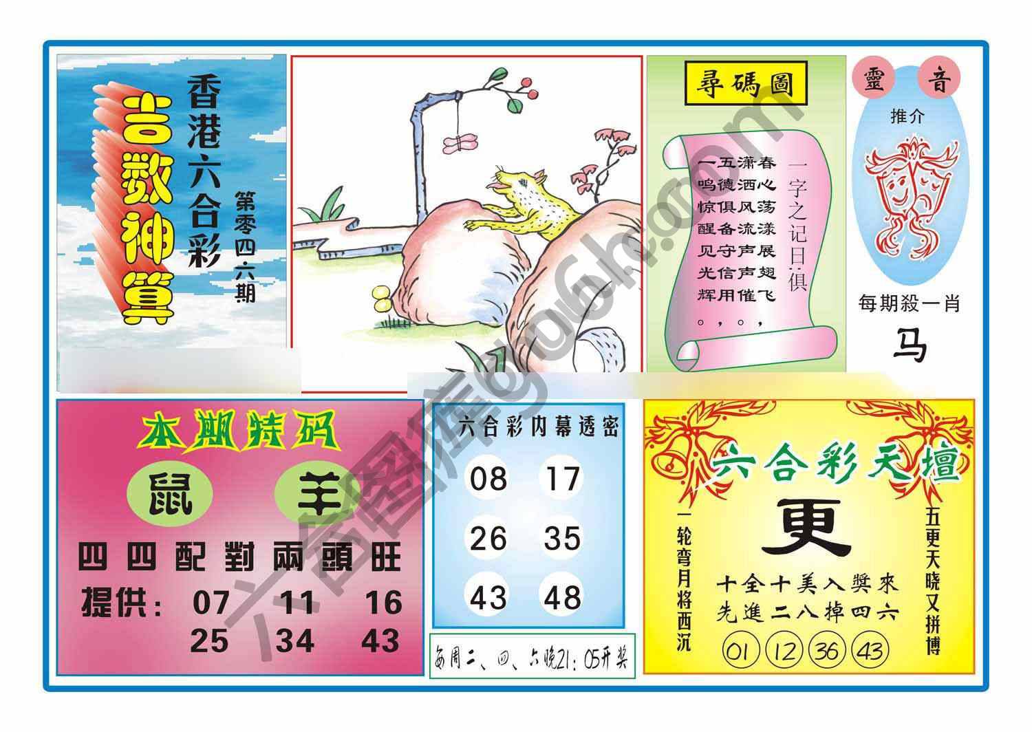 吉数神算