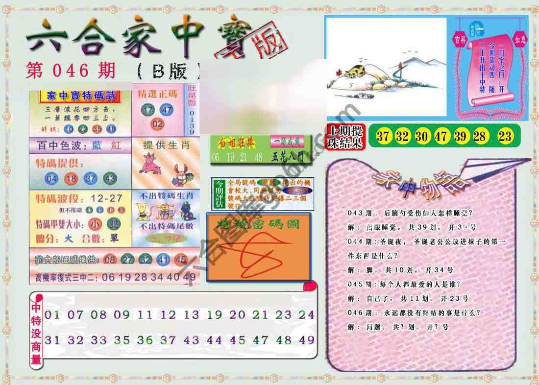 六合家中宝