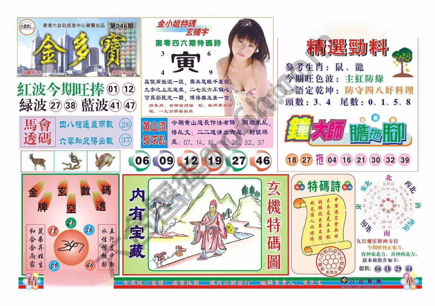 金多宝