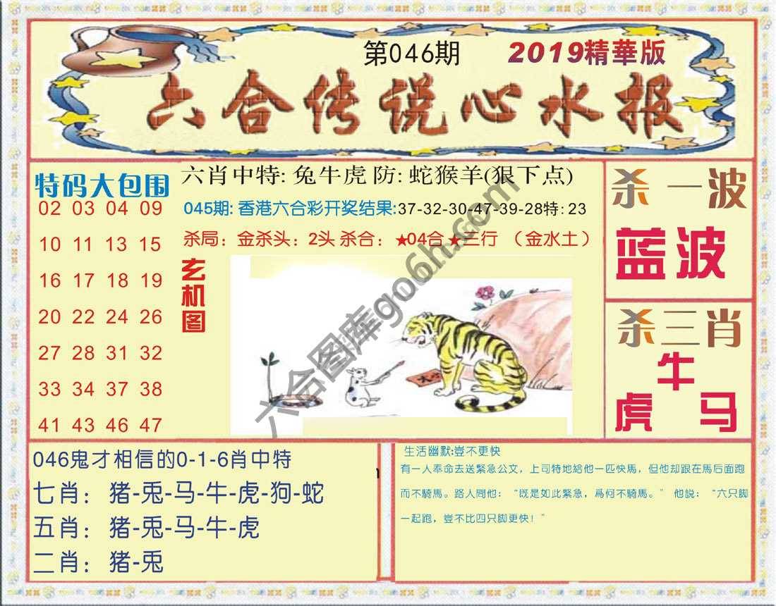 六合传说心水报