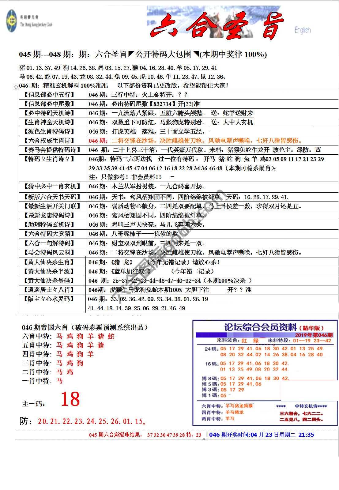 六合圣旨