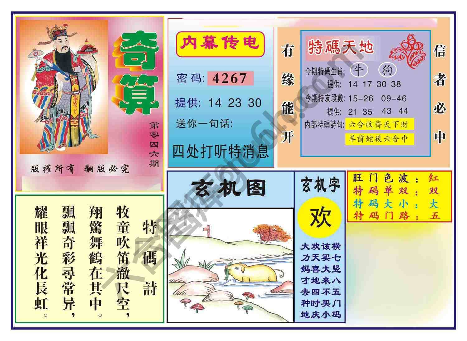 奇算