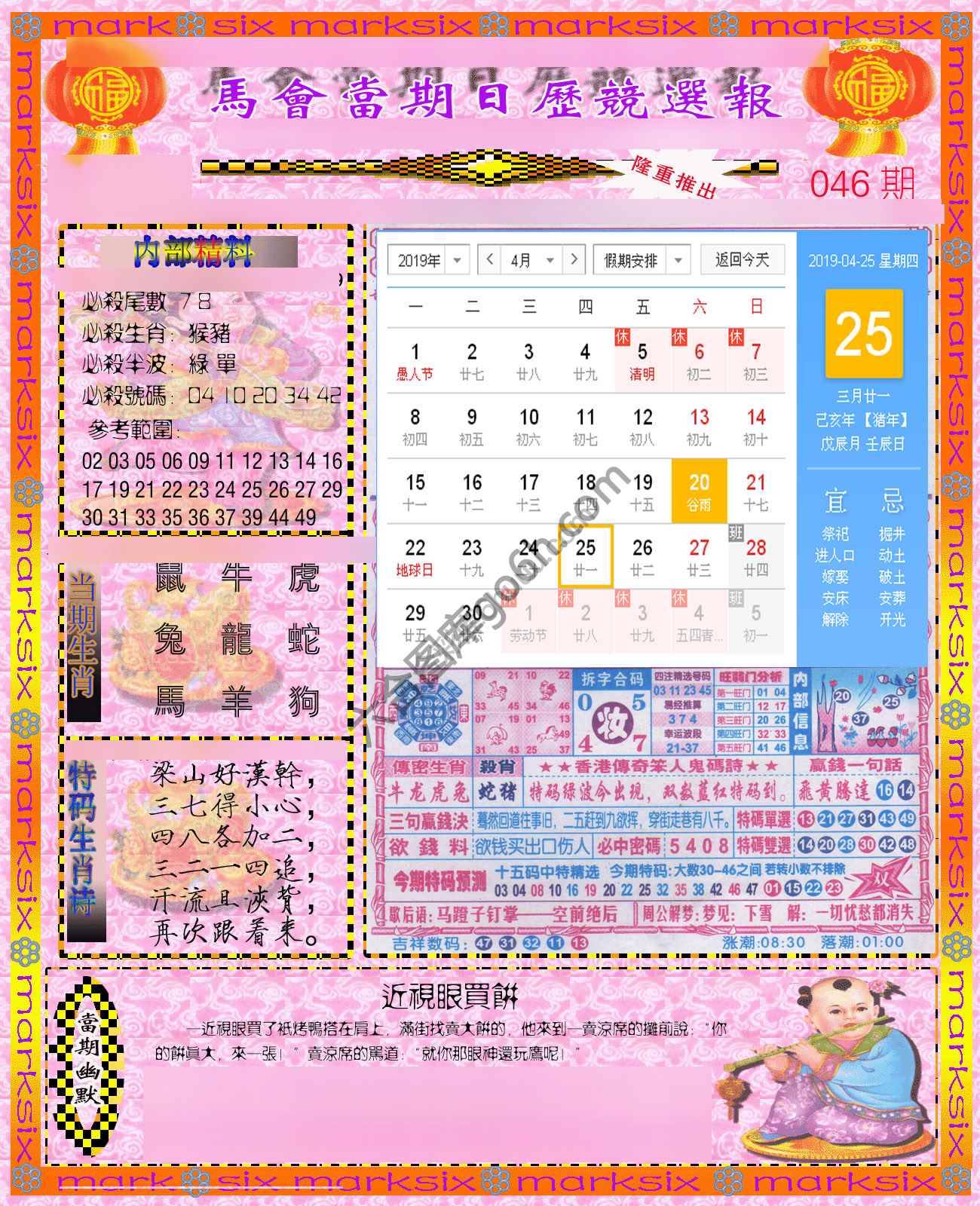 日历精选报