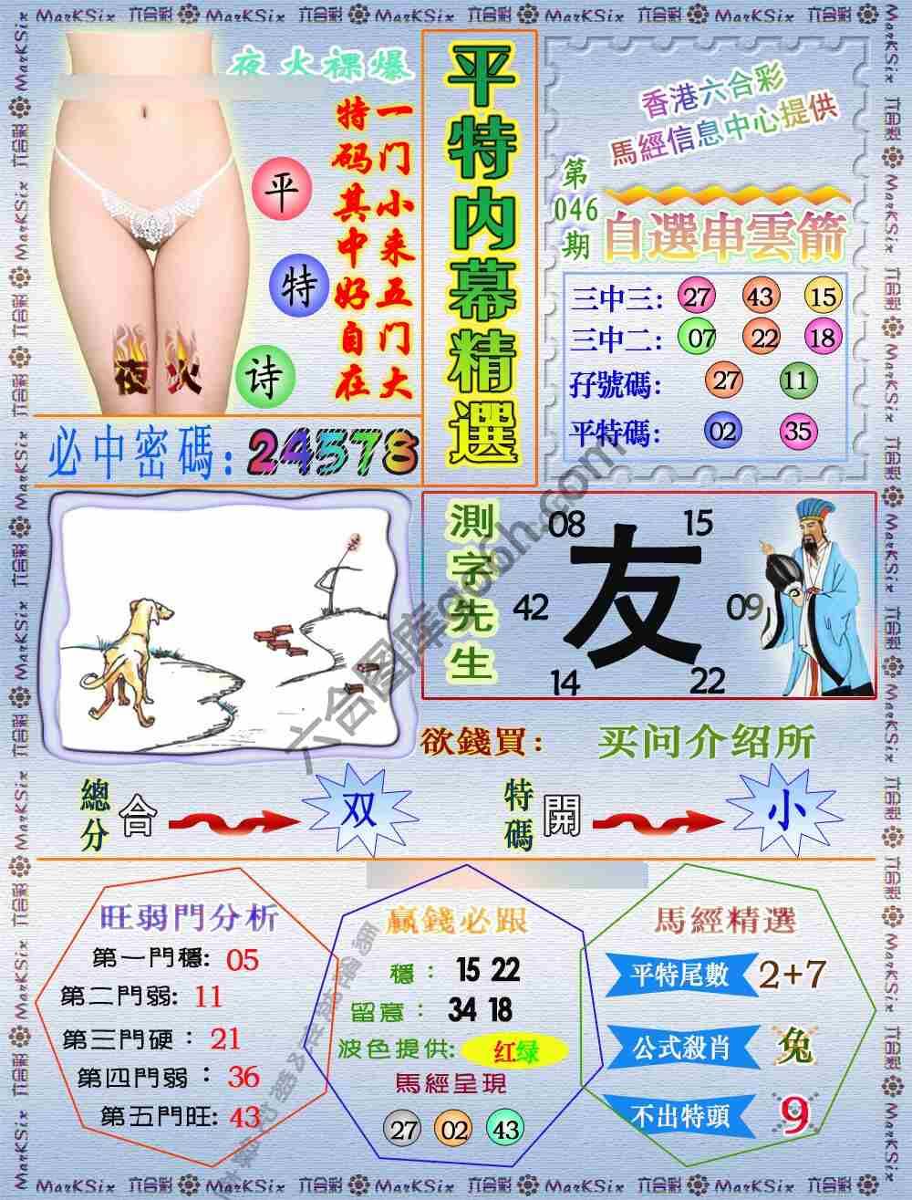 平特内幕精选