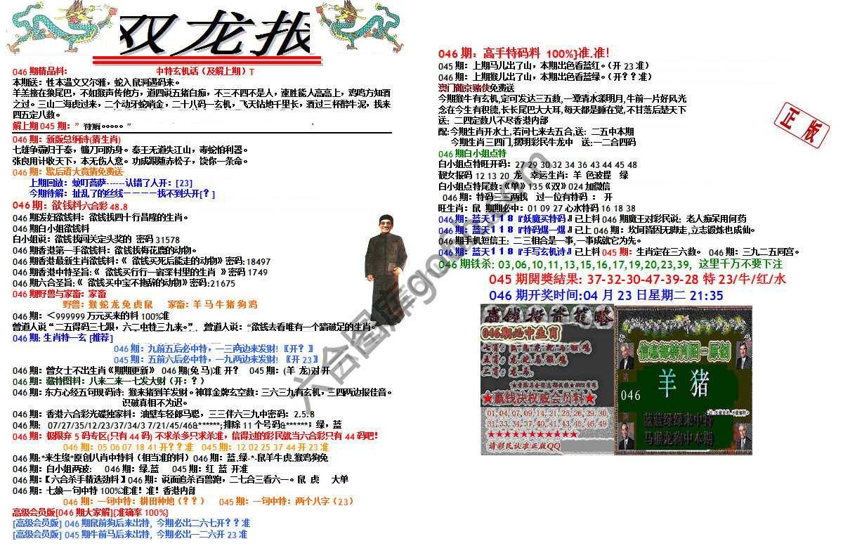双龙报