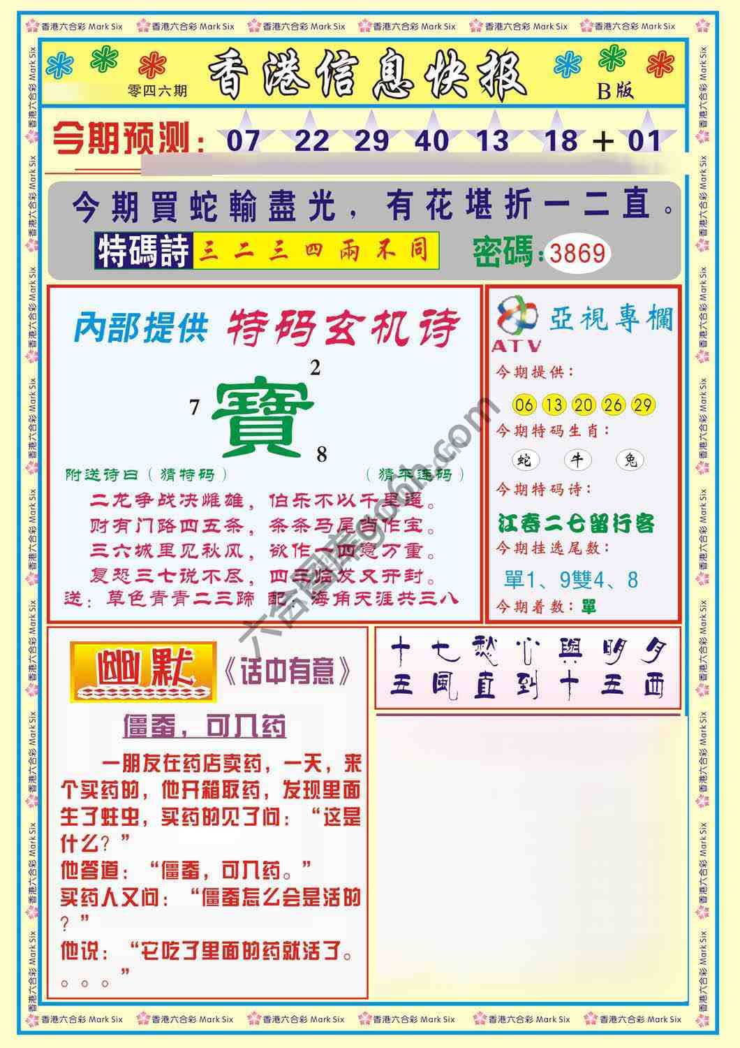 香港信息快报