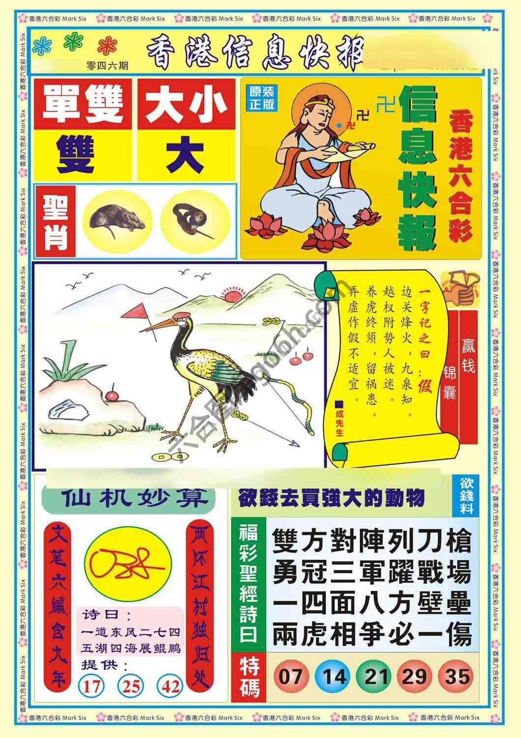 香港信息快报