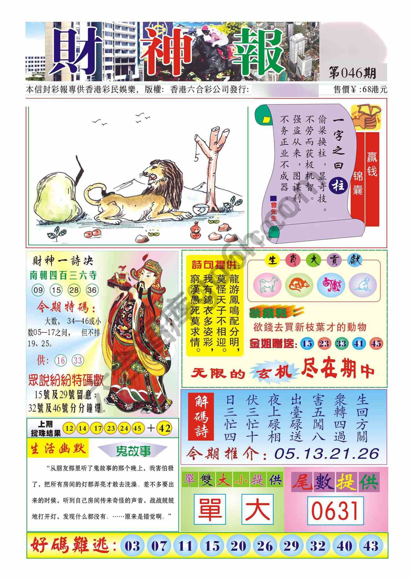 香港财神报