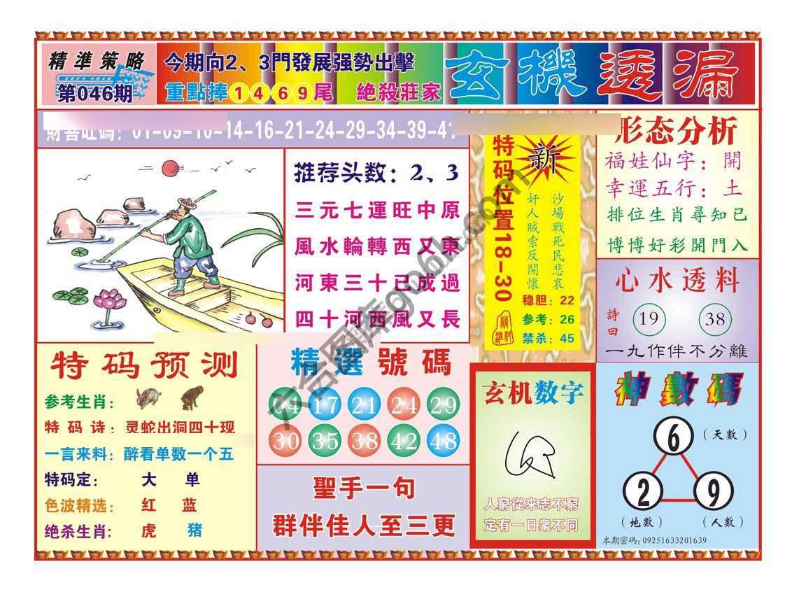 玄机透漏