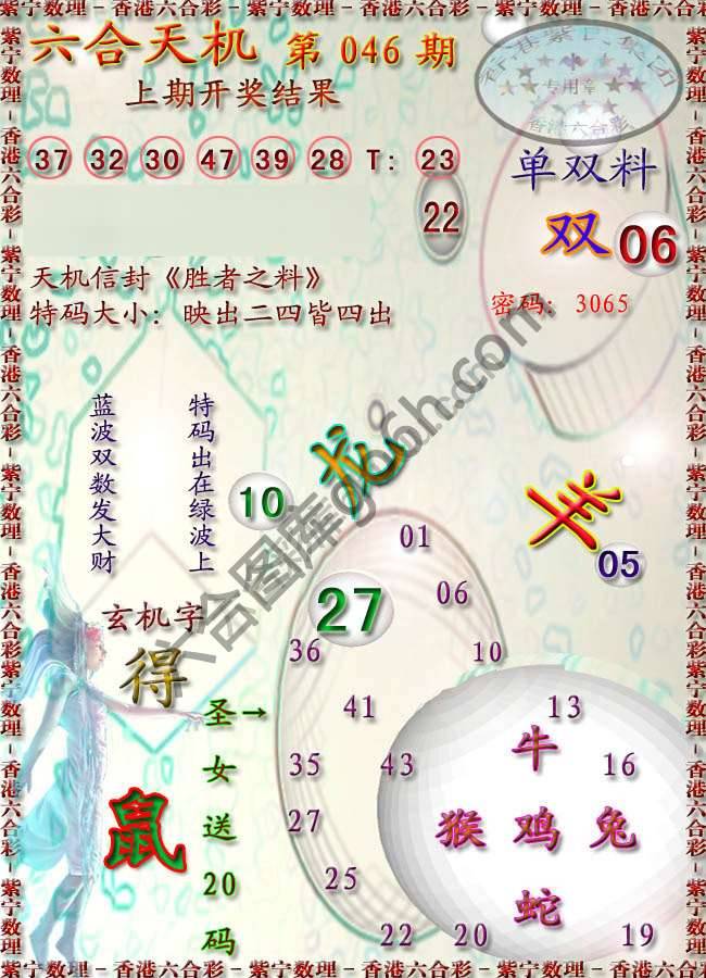六合天机