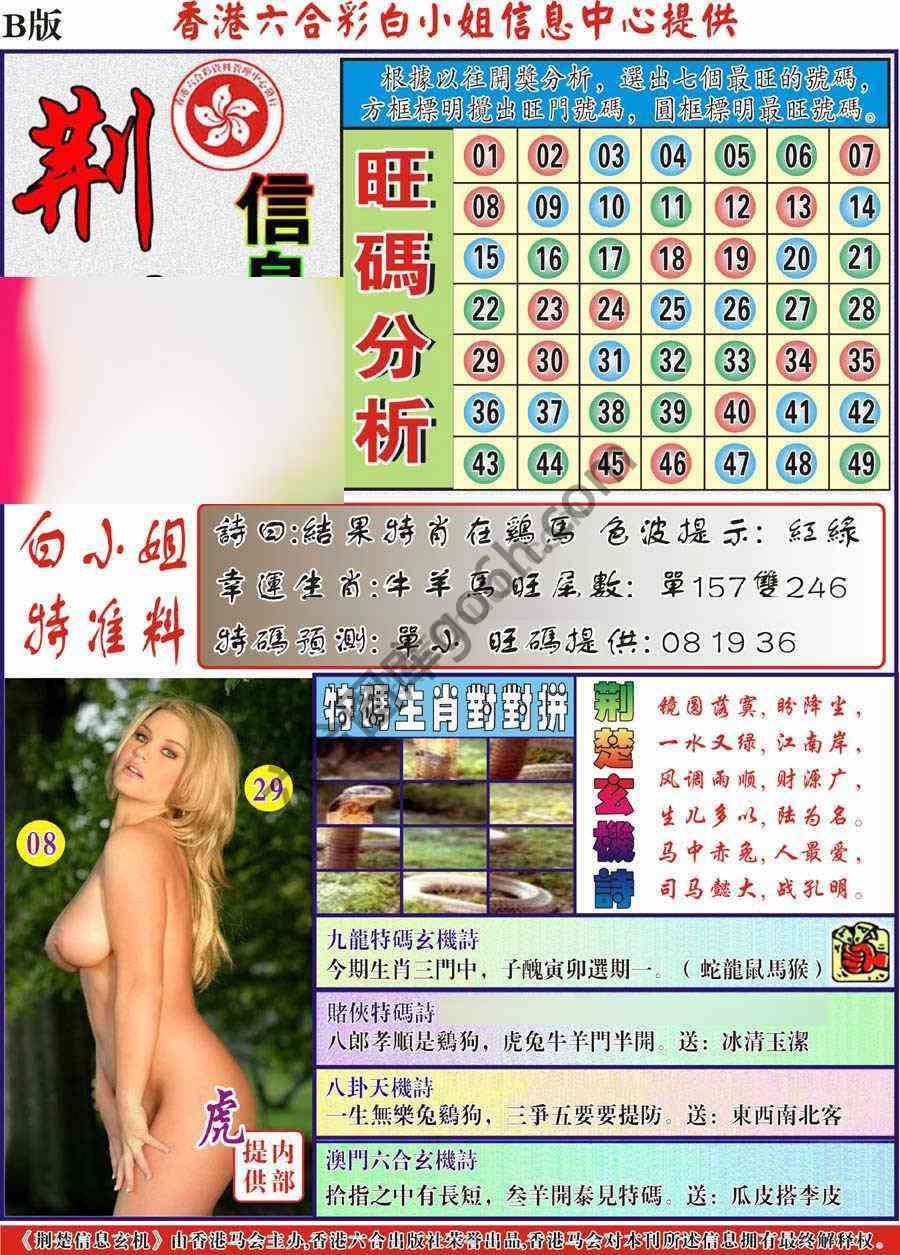 荆楚信息玄机