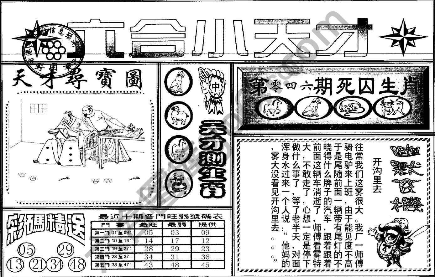 六合小天才