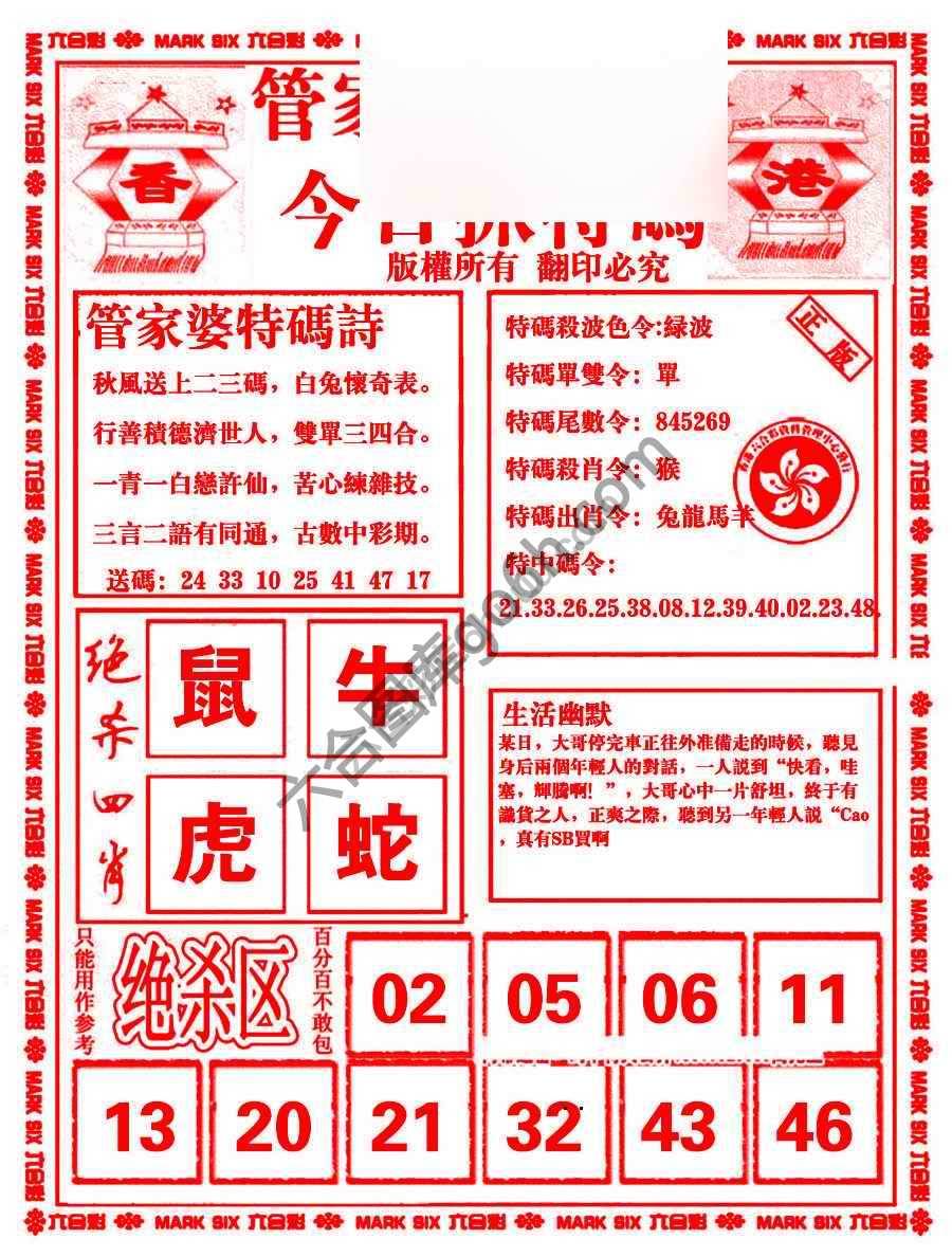 管家婆抓特码
