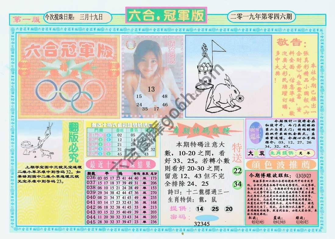 六合冠军版
