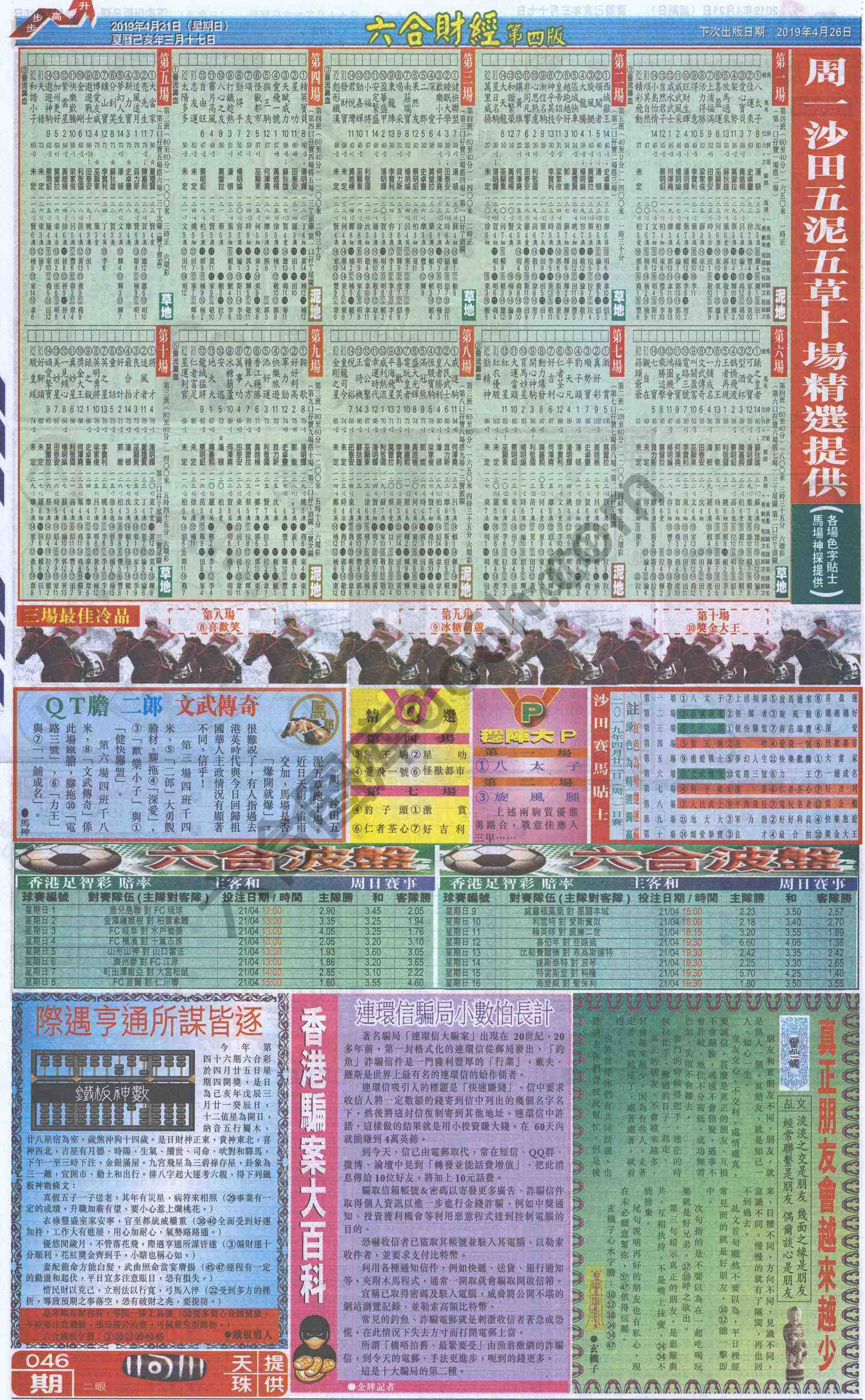 新六合财经