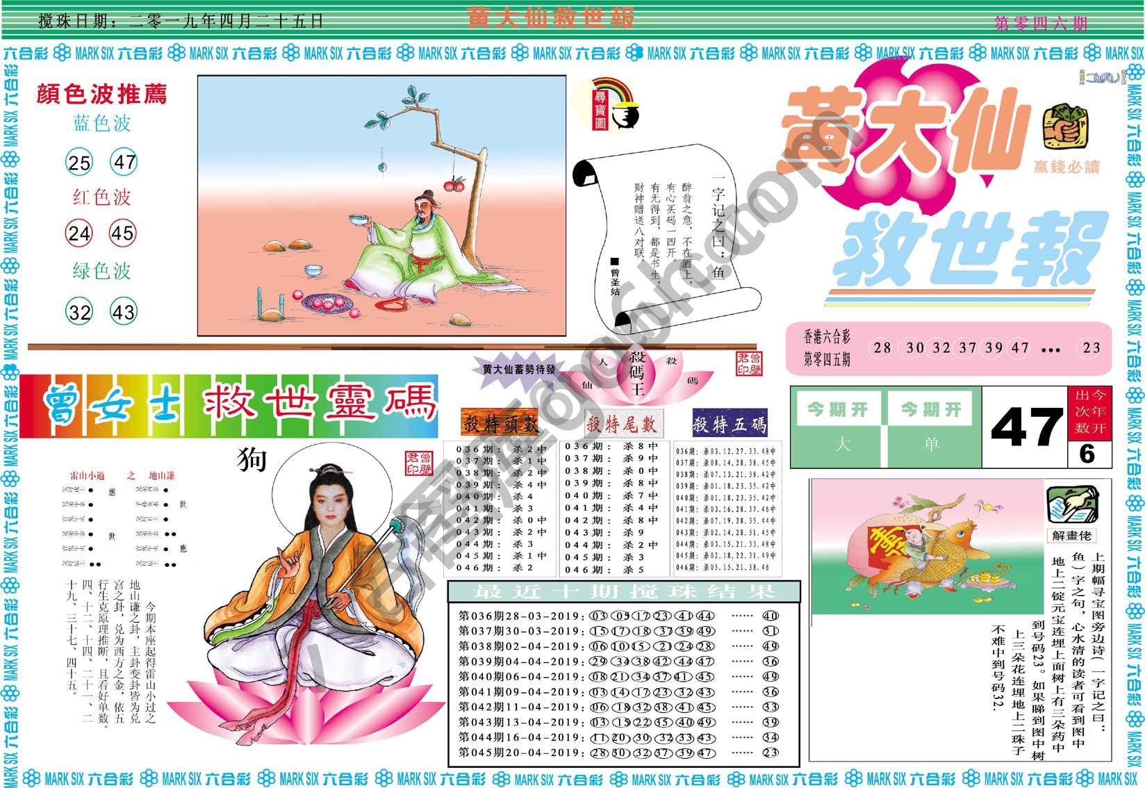 黄大仙救世报