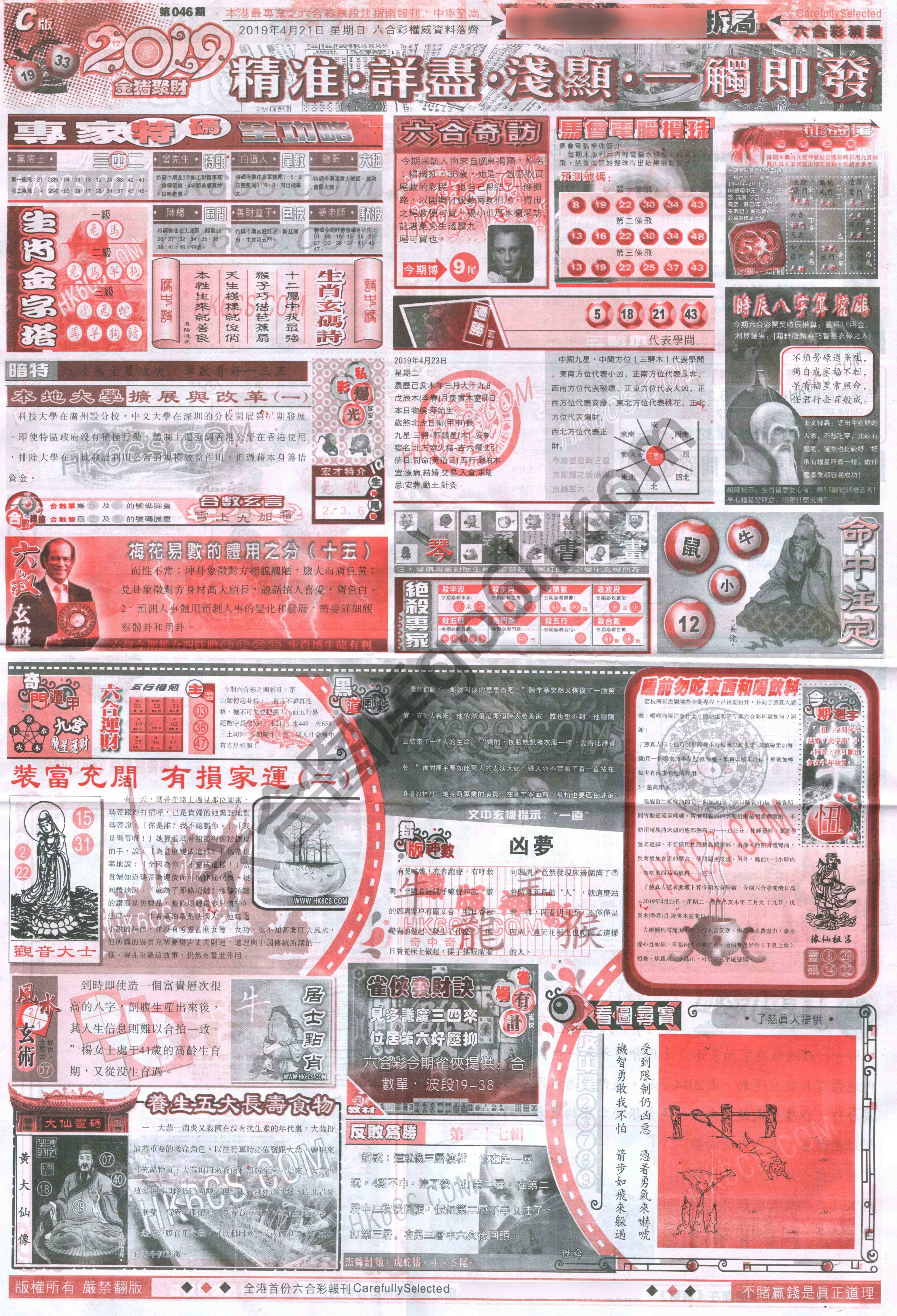 六合精选