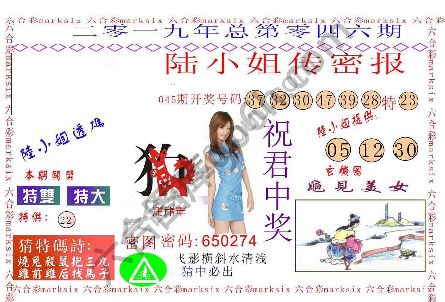 陆小姐传密