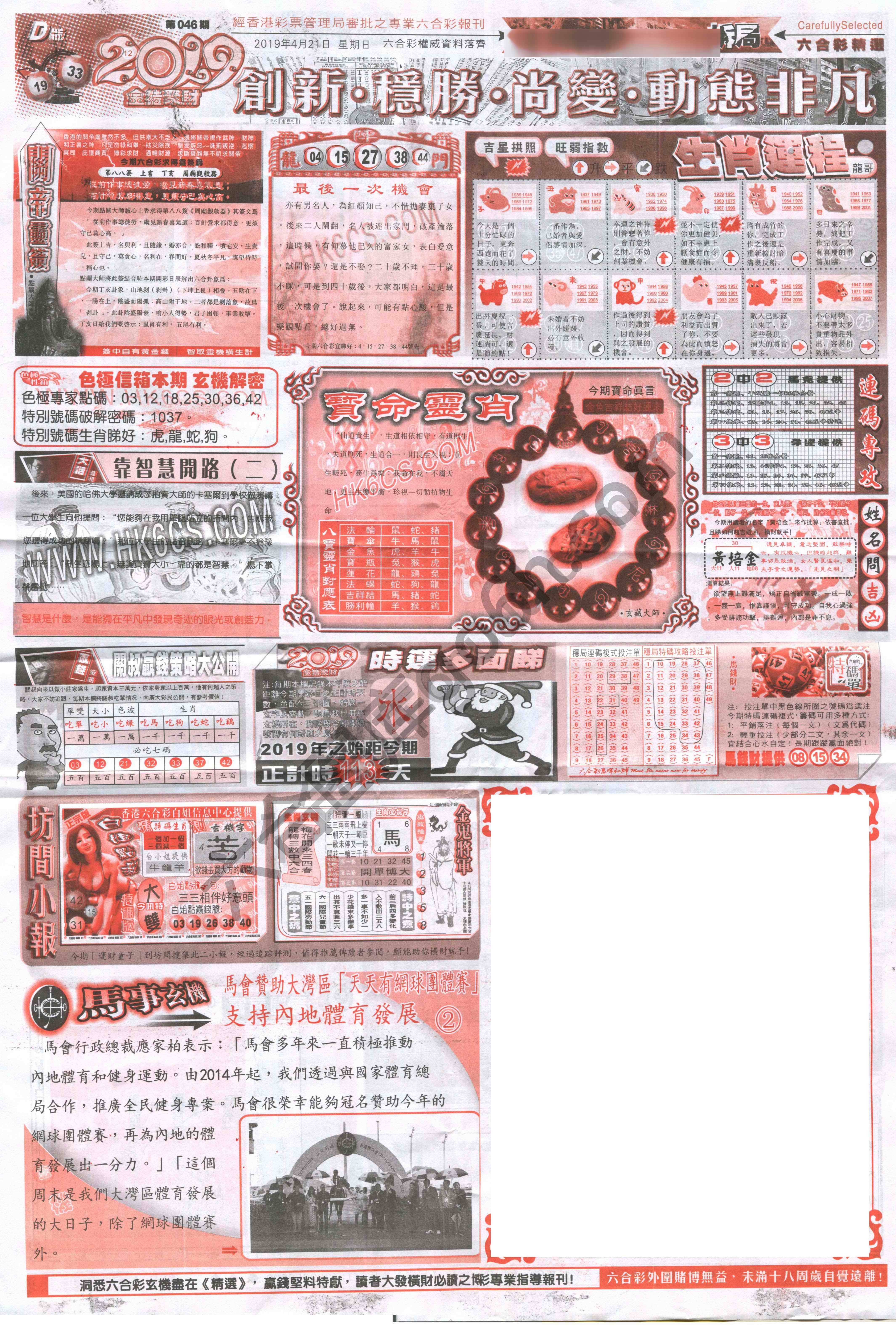 六合精选