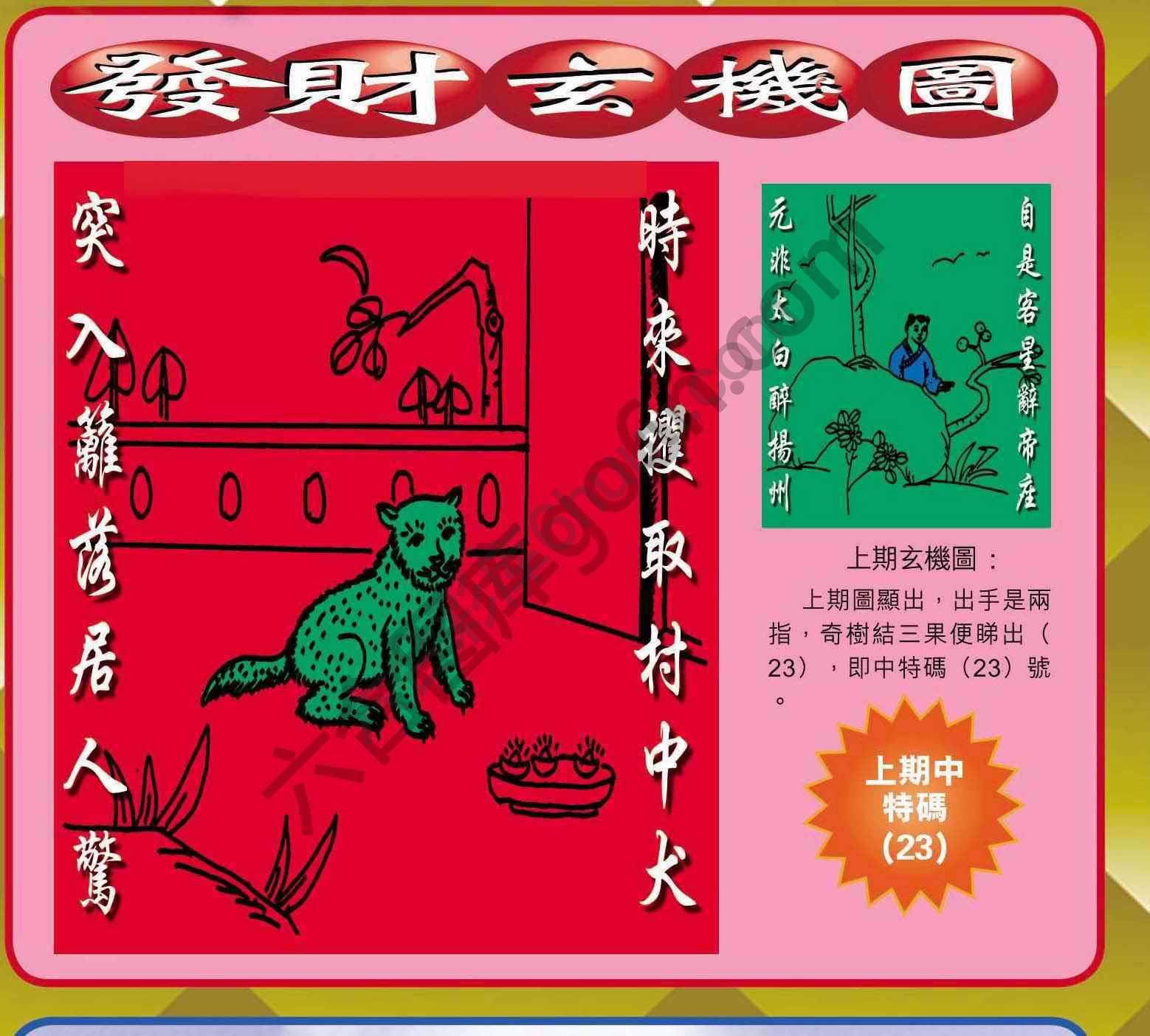 发财玄机图