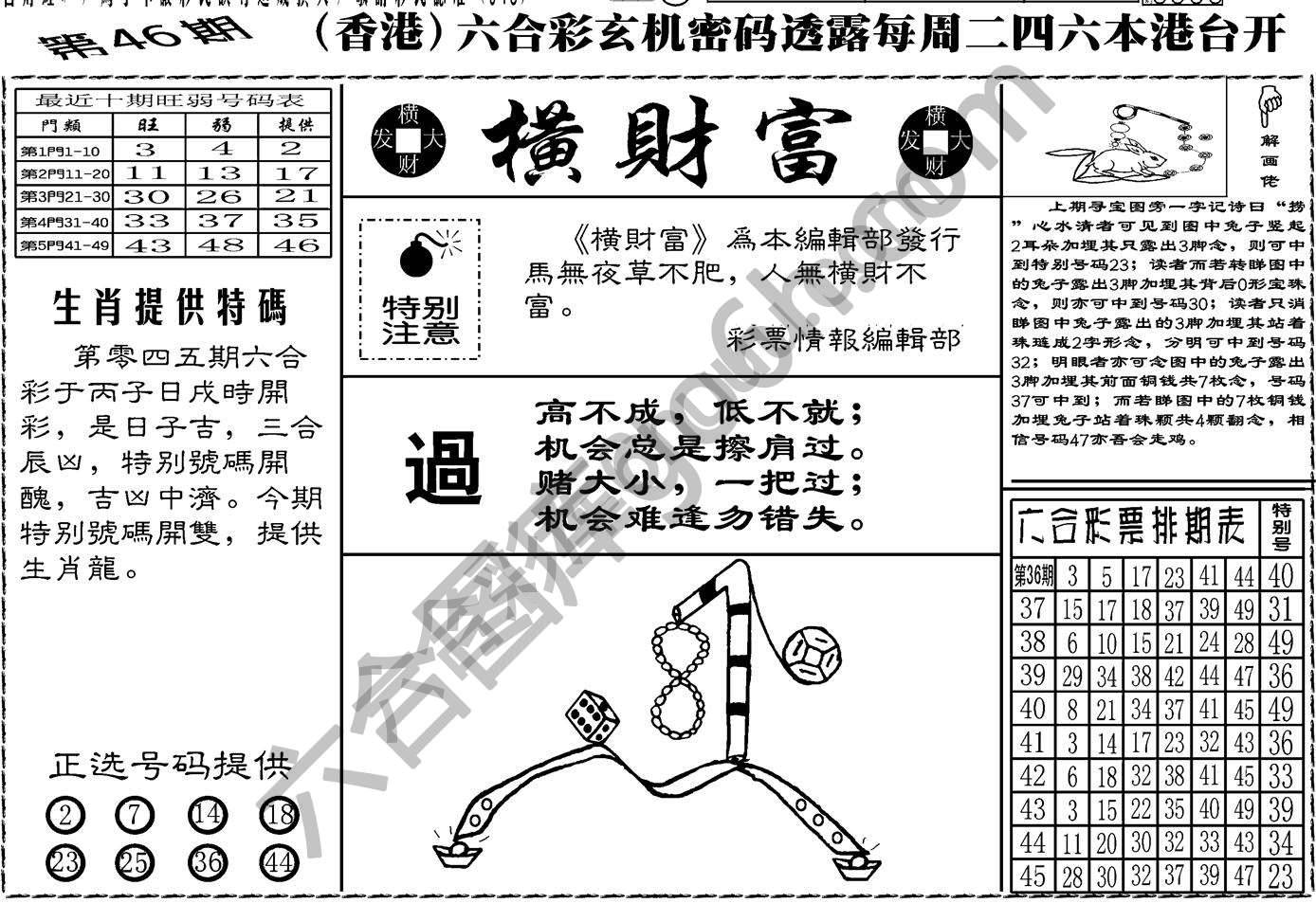 横财富