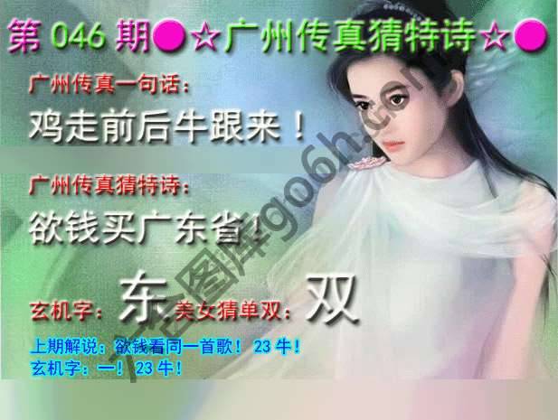 广州传真中特诗