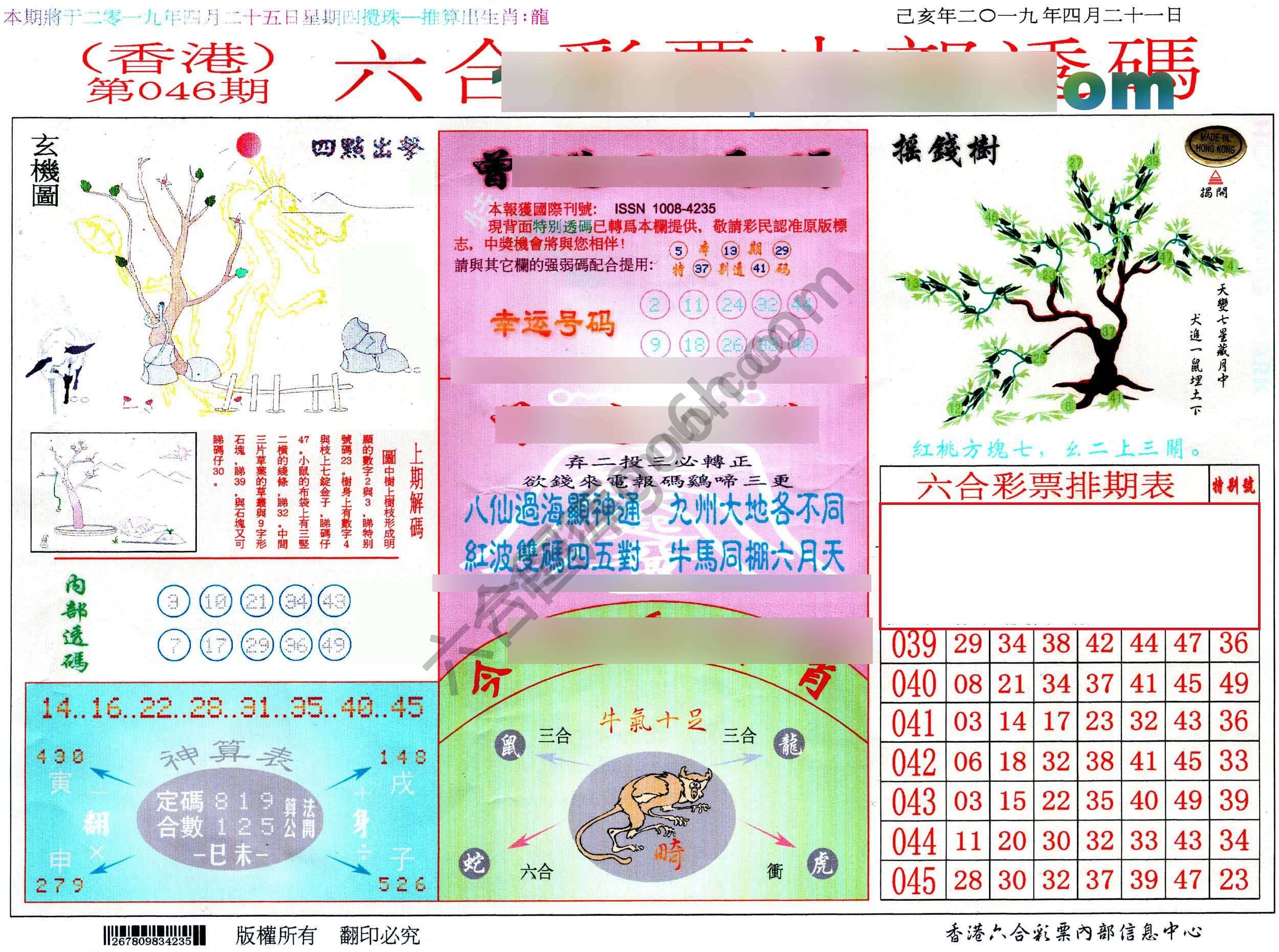 六合内部透码
