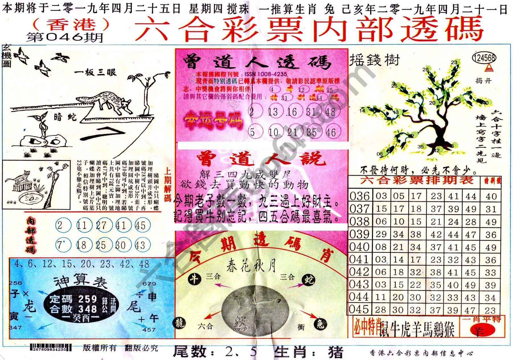 六合内部透码香港版