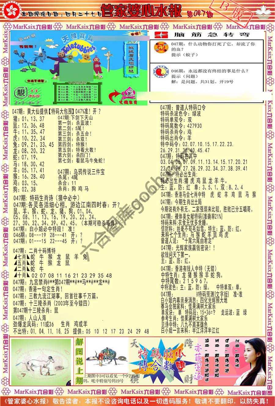 管家婆心水报