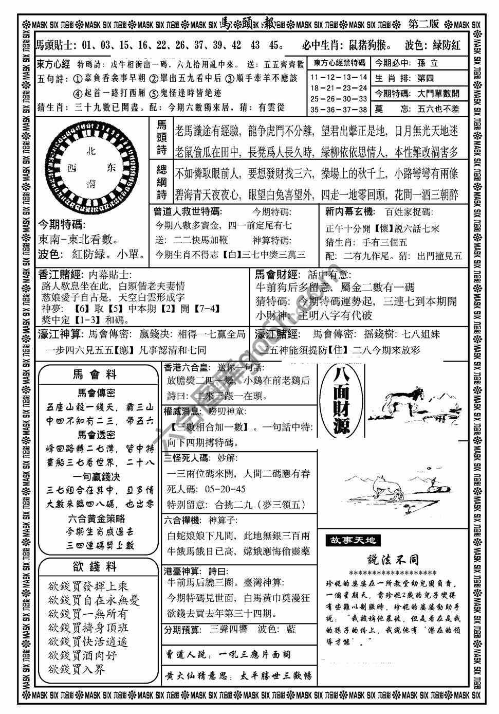 马头报