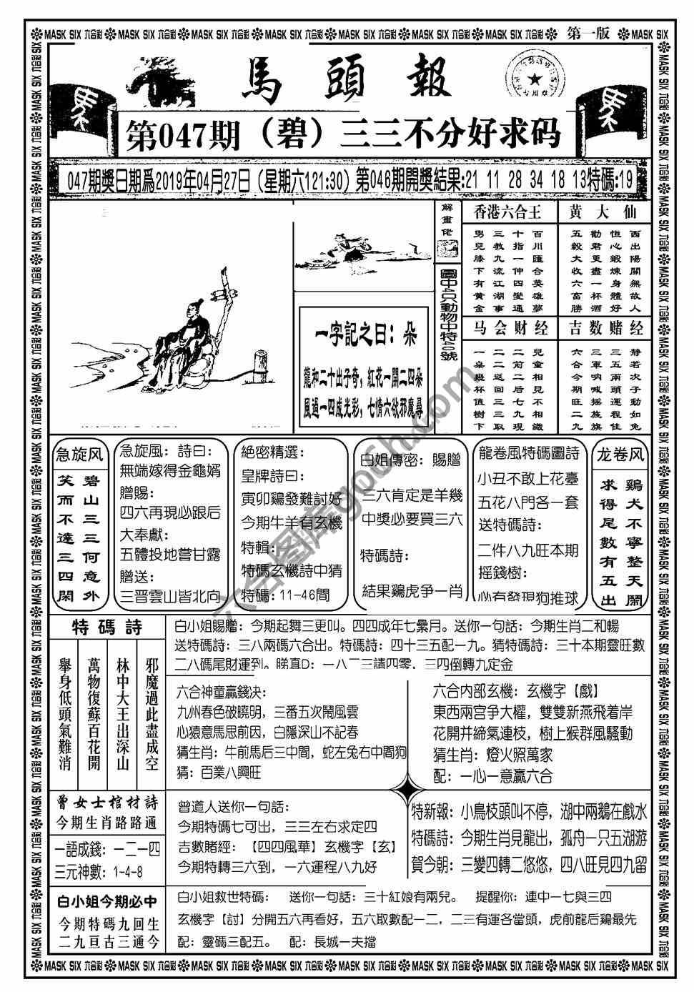 马头报
