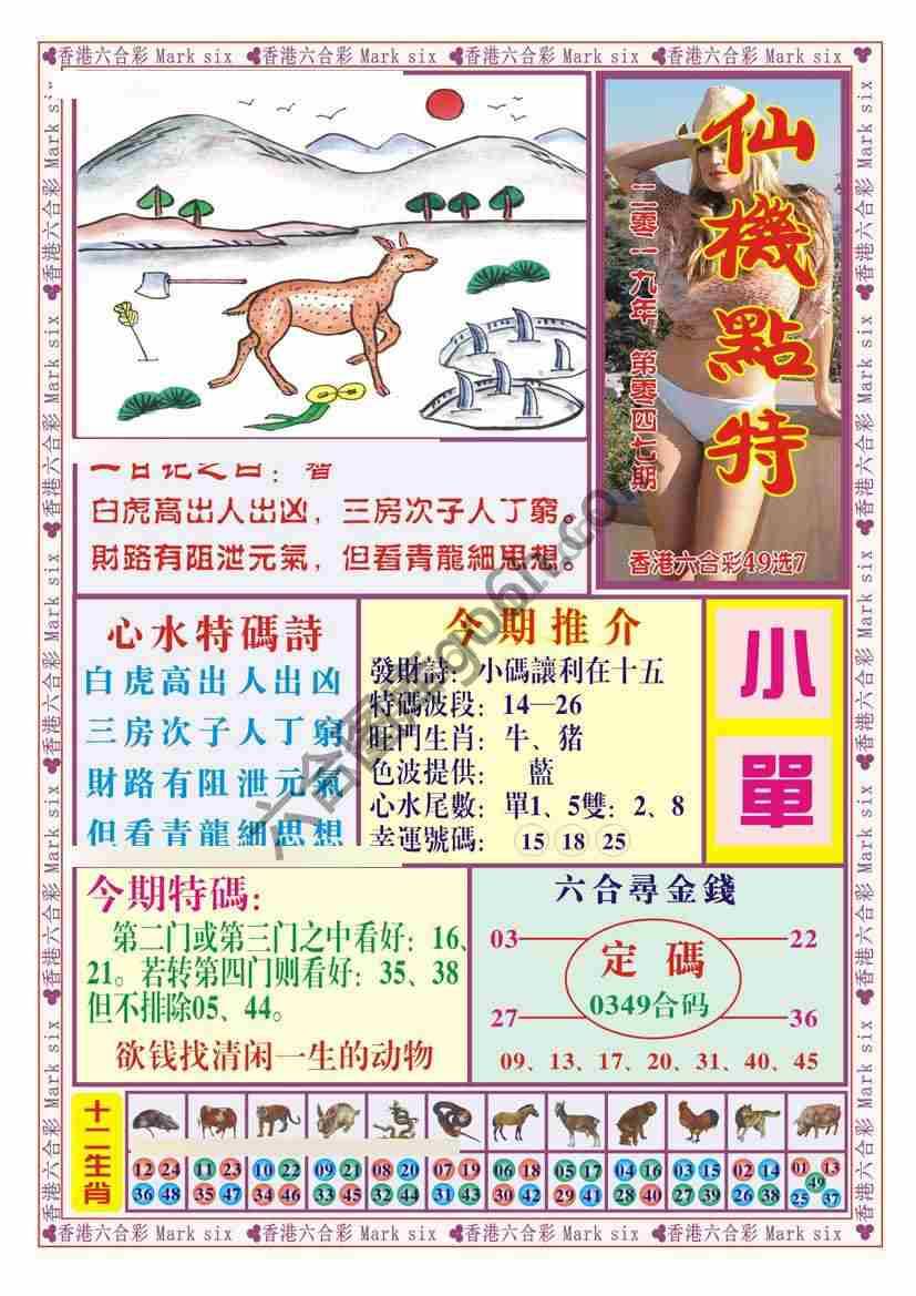 仙机点特