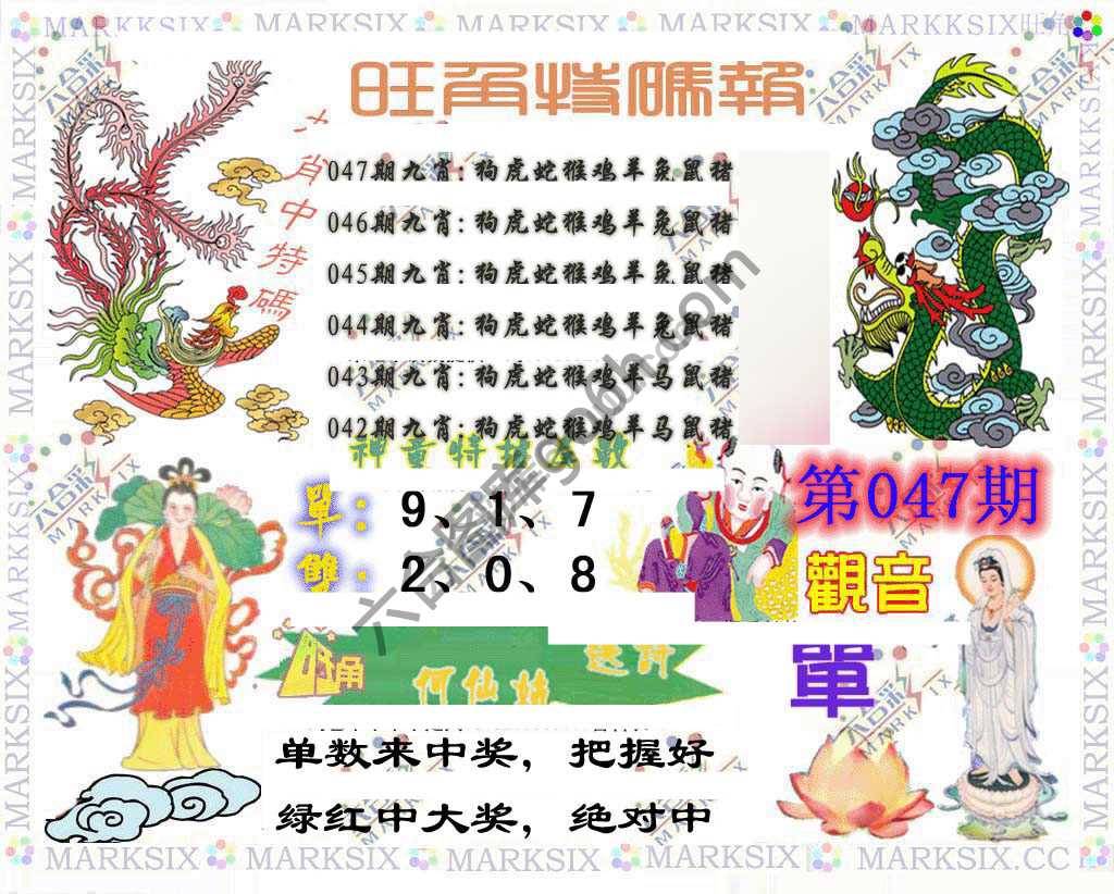 旺角特码报
