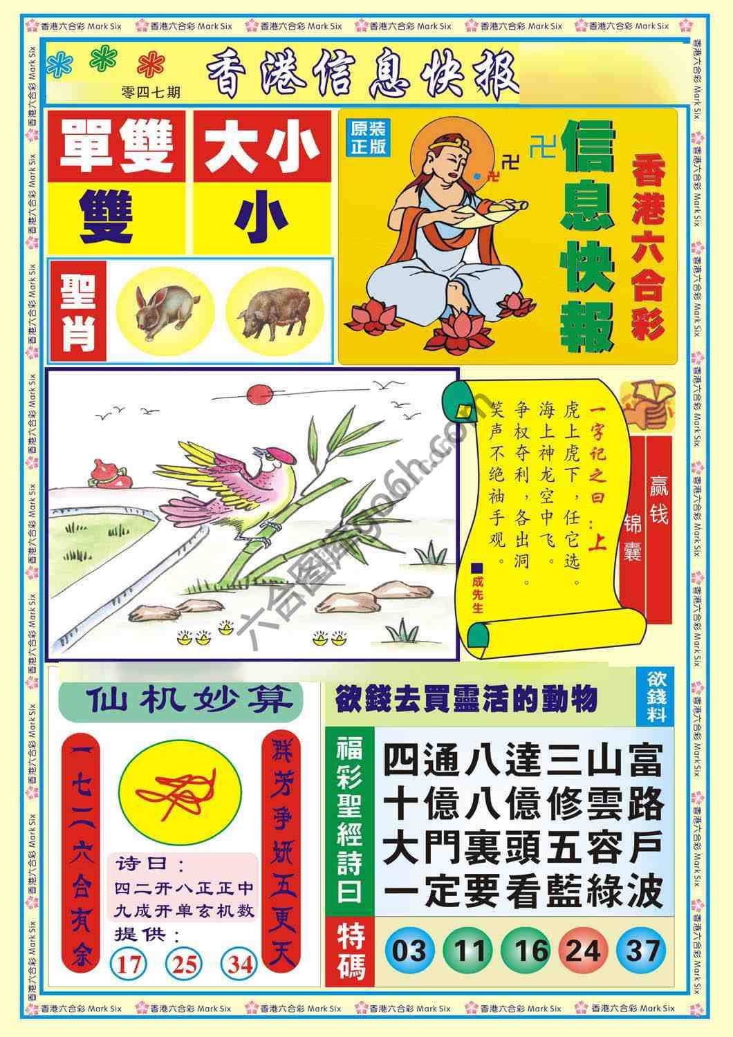 香港信息快报