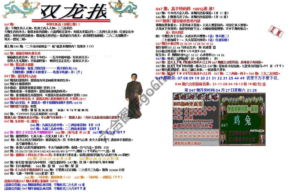 双龙报