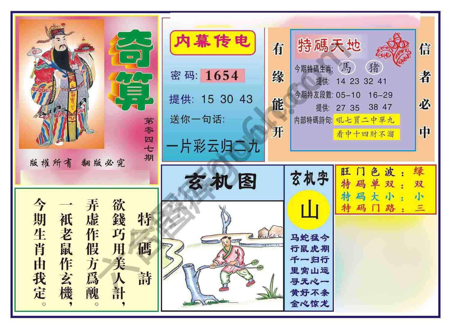 奇算