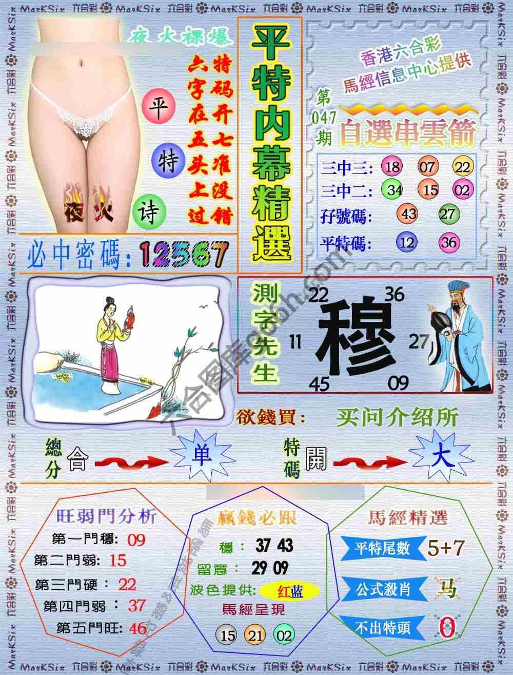 平特内幕精选