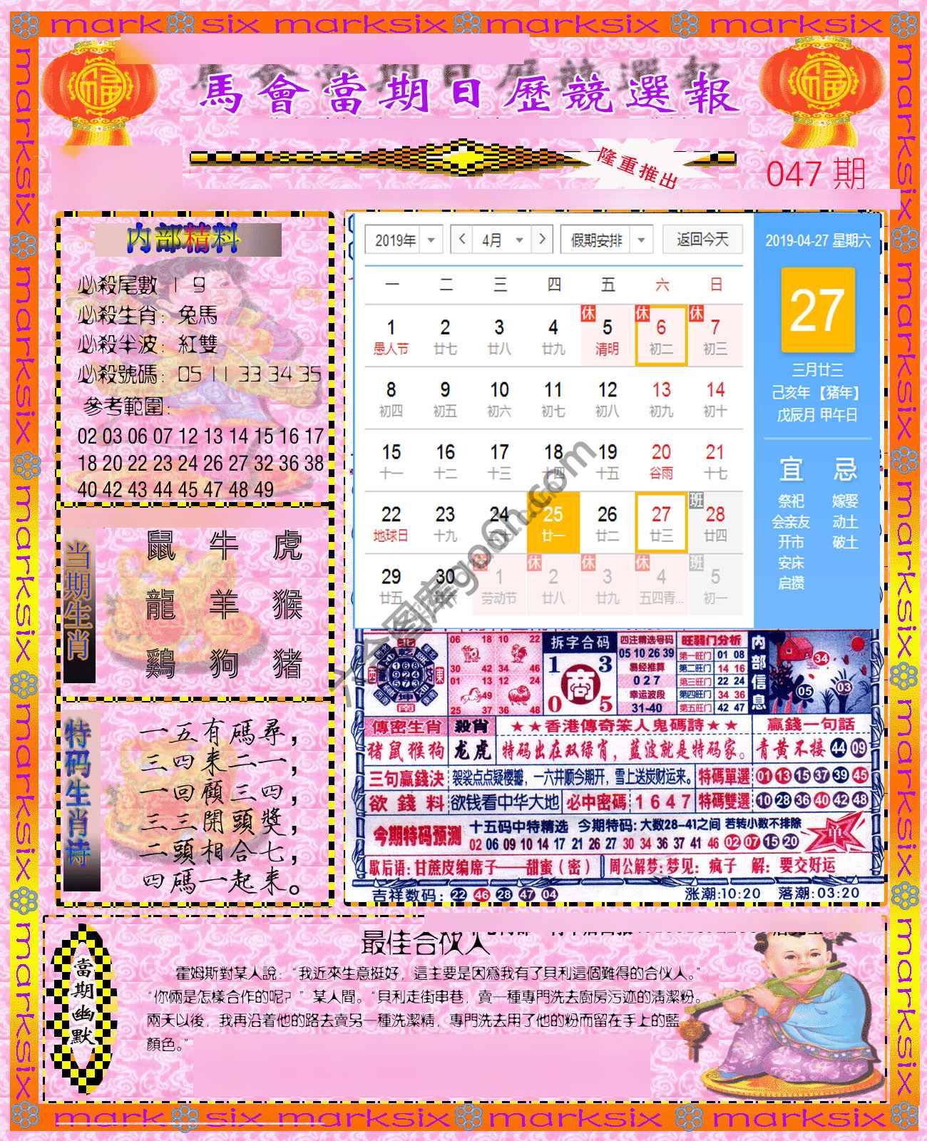 日历精选报