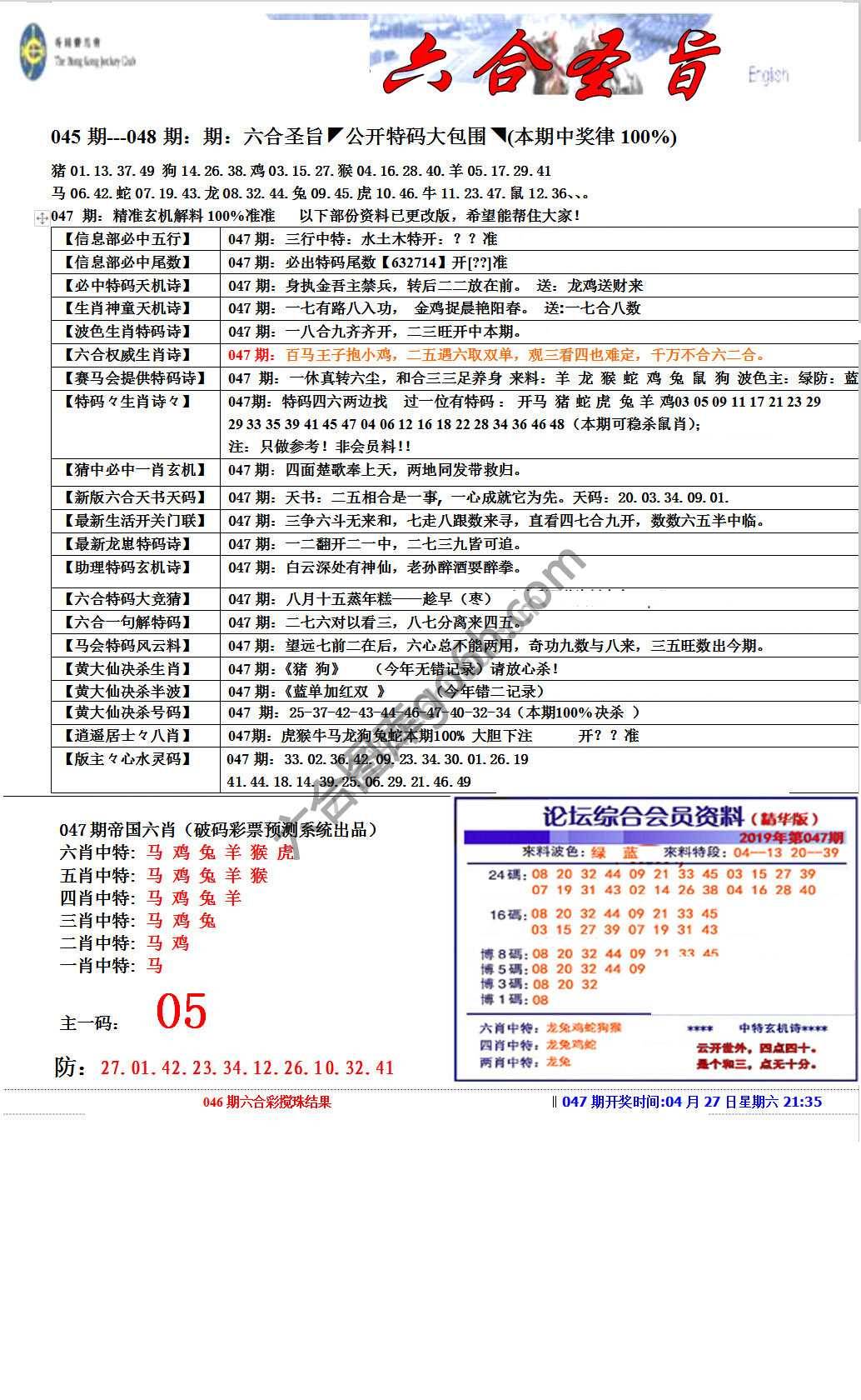 六合圣旨
