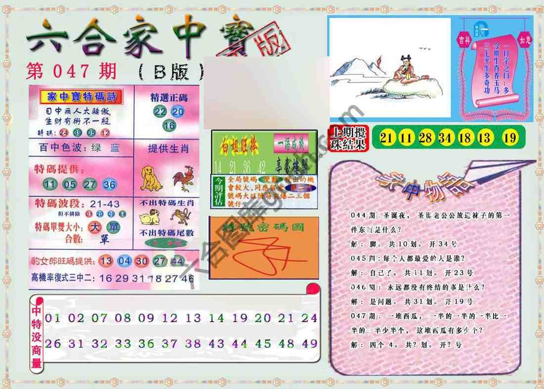 六合家中宝