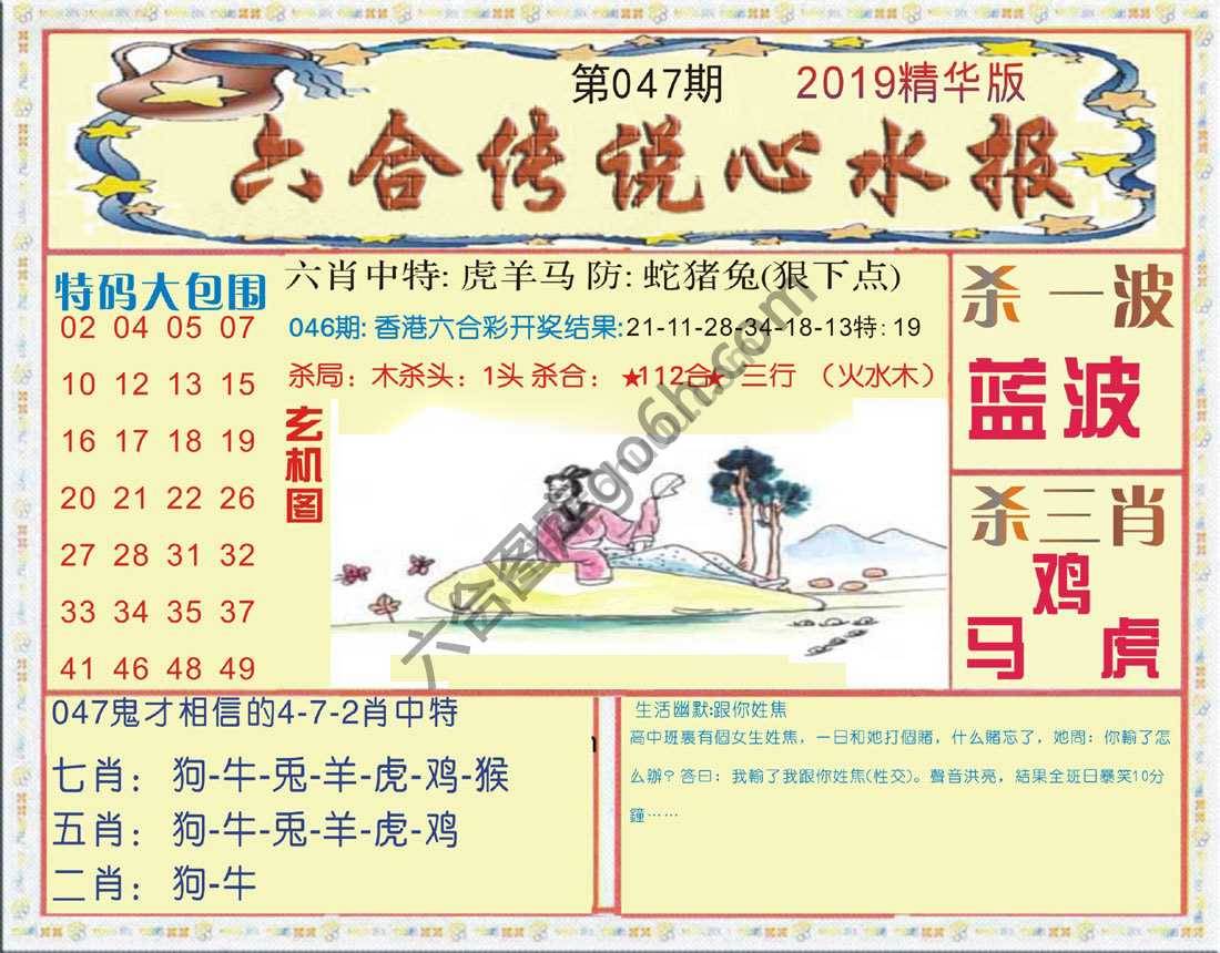 六合传说心水报