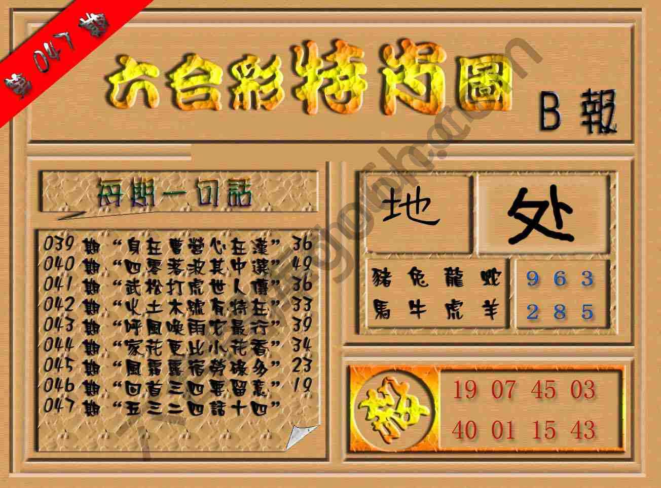 六合彩特肖图