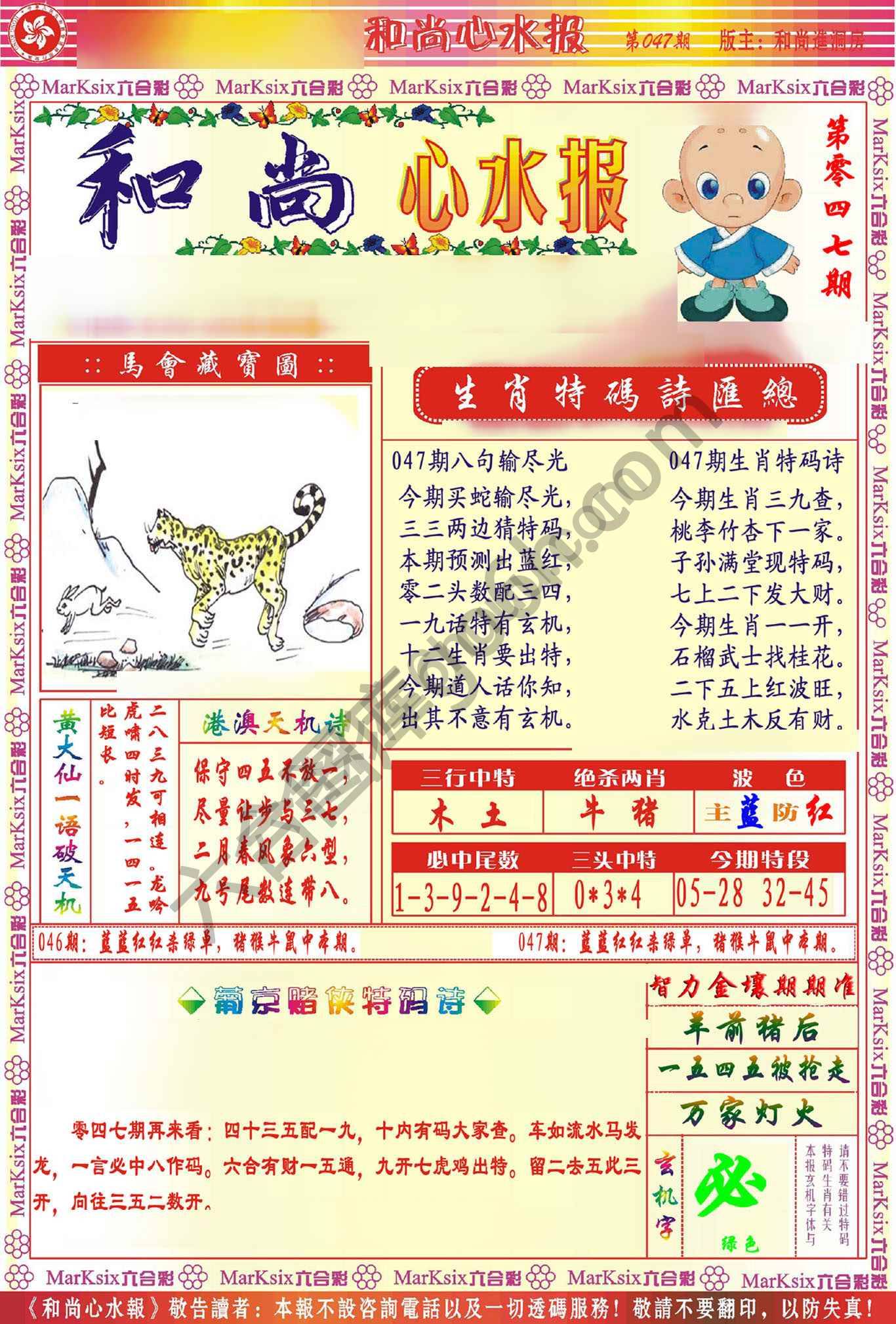 和尚心水报