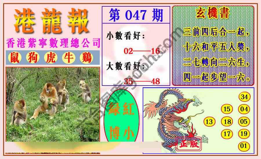 港龙报