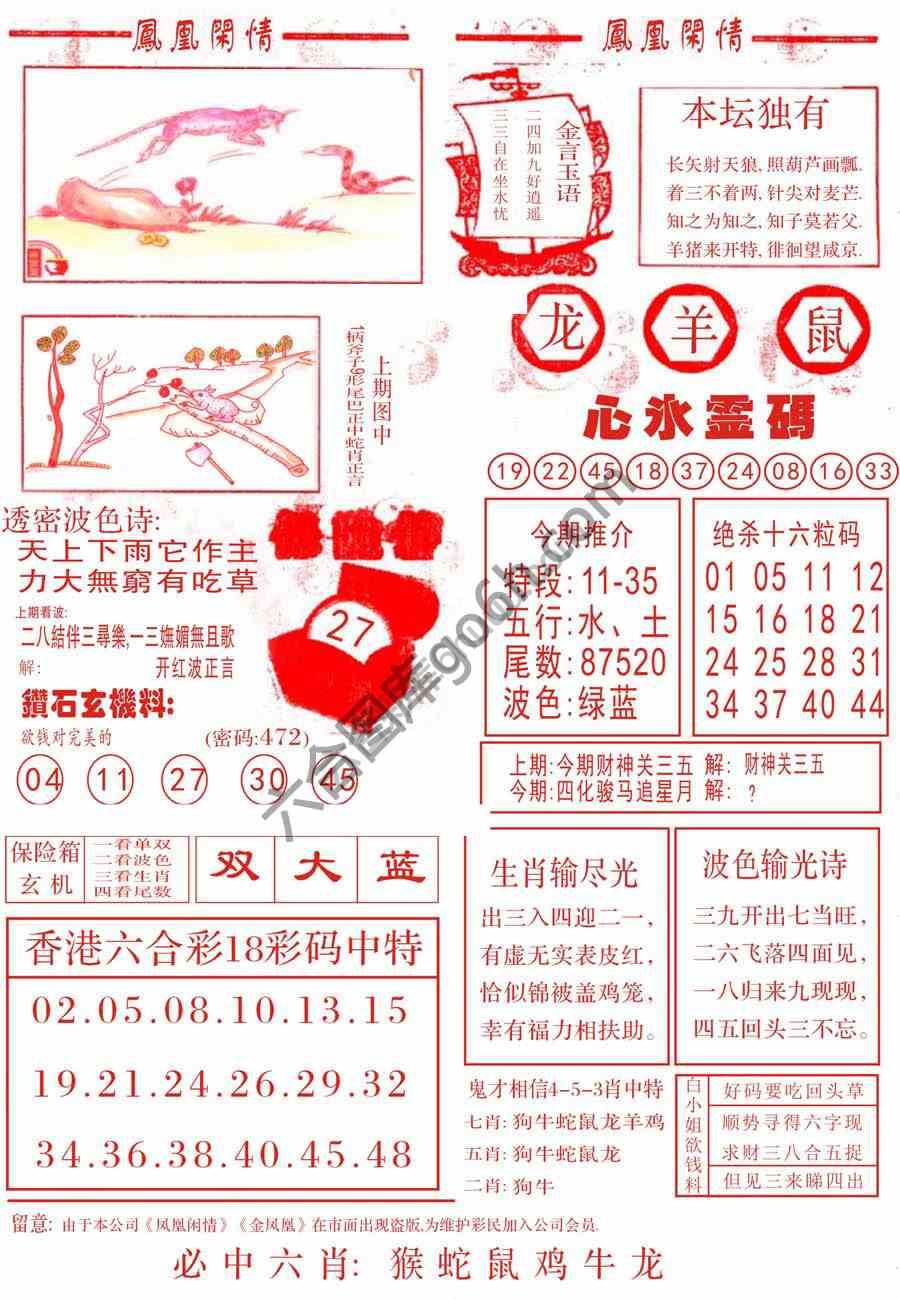 凤凰闲情